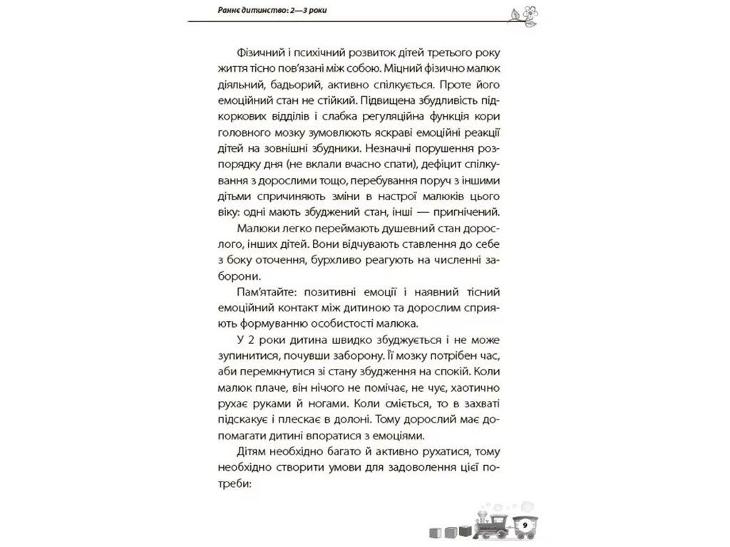 Советник «Мне 2 года» (2-е изд., переработанное и дополненное), И. Молодушкина, 4MAMAS