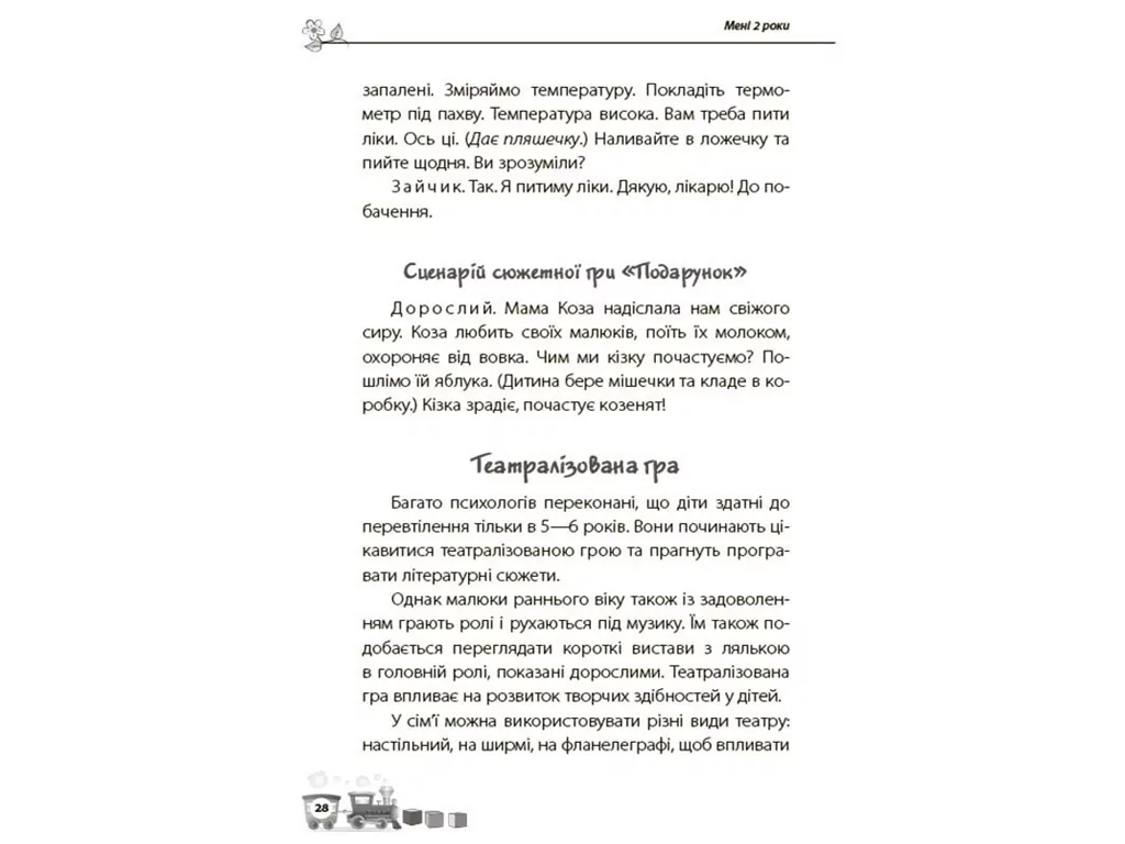 Советник «Мне 2 года» (2-е изд., переработанное и дополненное), И. Молодушкина, 4MAMAS