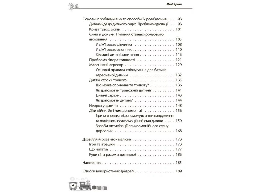 Психология, "Мне 3 года", И. Молодушкина, 4Mamas