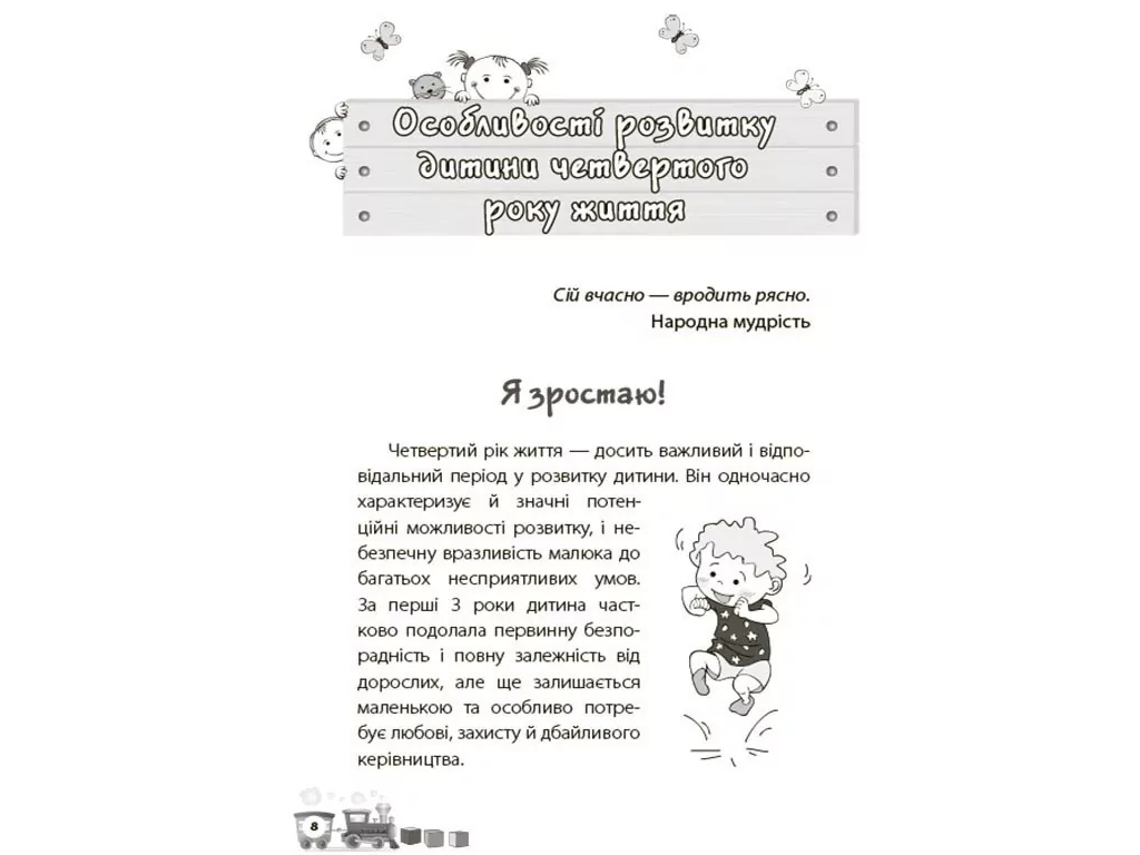 Психология, "Мне 3 года", И. Молодушкина, 4Mamas
