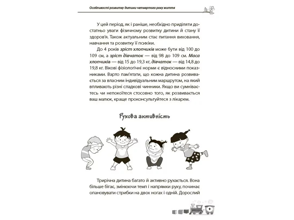 Психология, "Мне 3 года", И. Молодушкина, 4Mamas