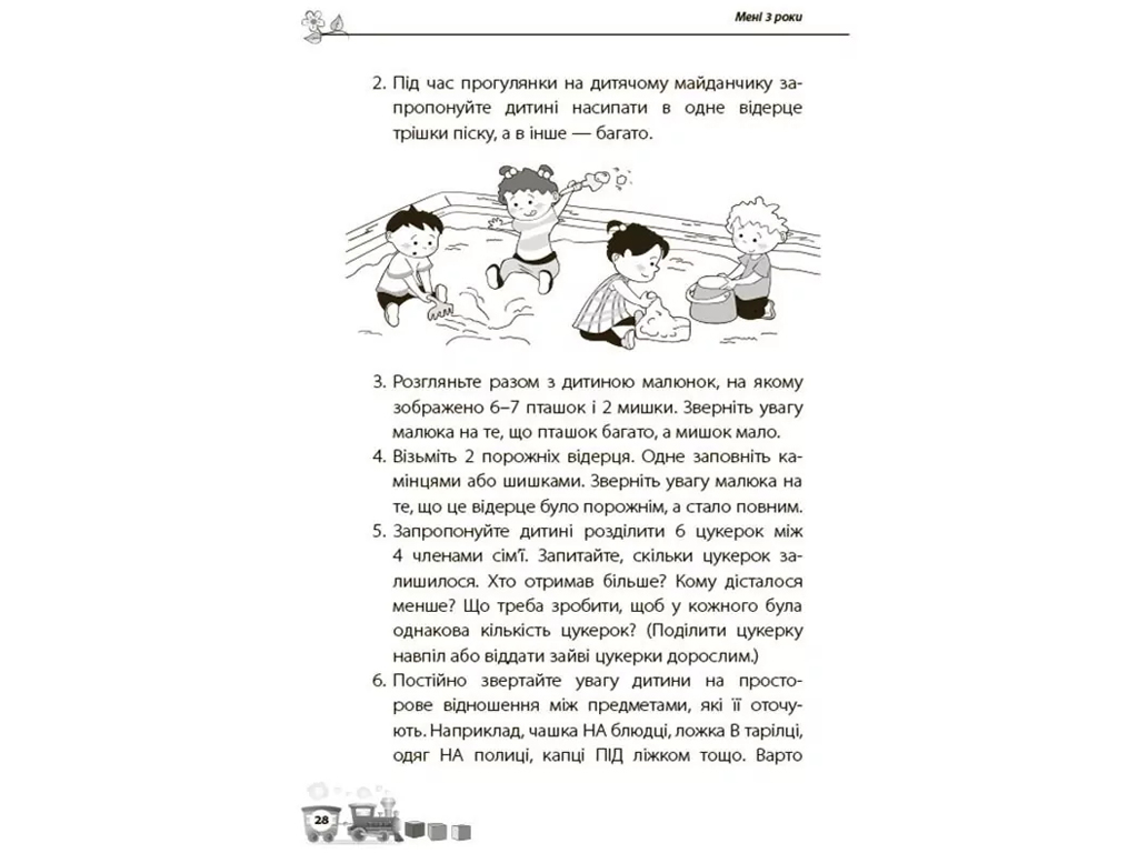 Психология, "Мне 3 года", И. Молодушкина, 4Mamas