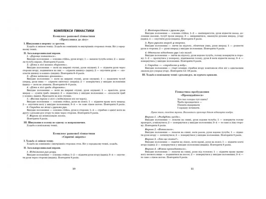 Посібник «Розгорнутий календарний план ЛИСТОПАД. Старший вік», 5-6 р., С. М. Ванжа, Ранок
