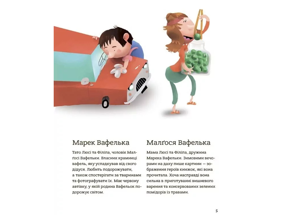 Детская художественная литература, Хорошие манеры для детей, Семья Вафельок, Основа