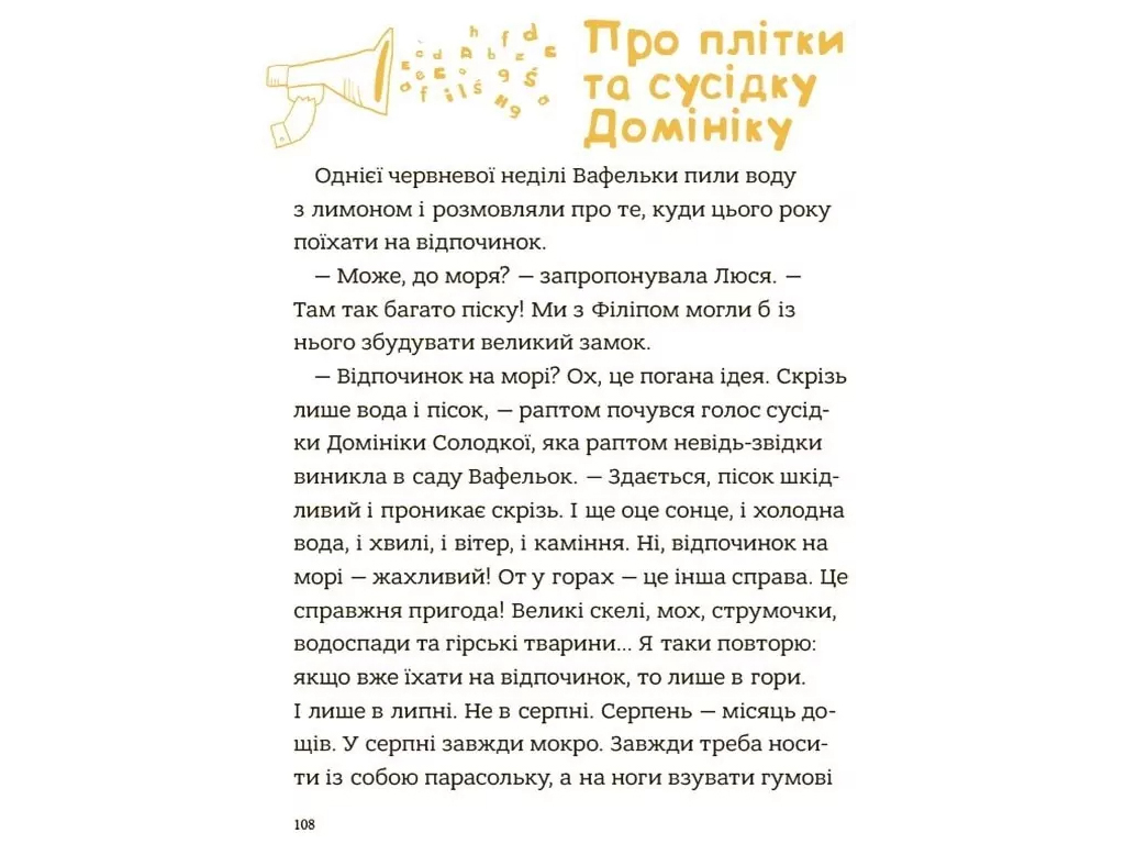 Детская художественная литература, Хорошие манеры для детей, Семья Вафельок, Основа