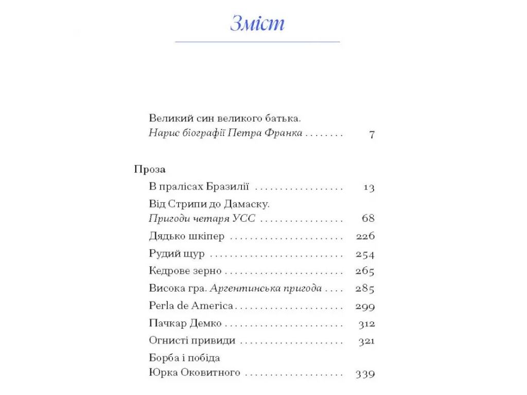 Класична проза «Петро Франко. Вибране» 16+, П. Франко, One more page