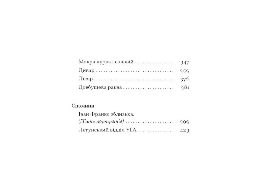 Класична проза «Петро Франко. Вибране» 16+, П. Франко, One more page