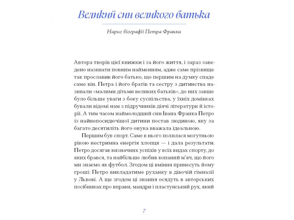 Класична проза «Петро Франко. Вибране» 16+, П. Франко, One more page