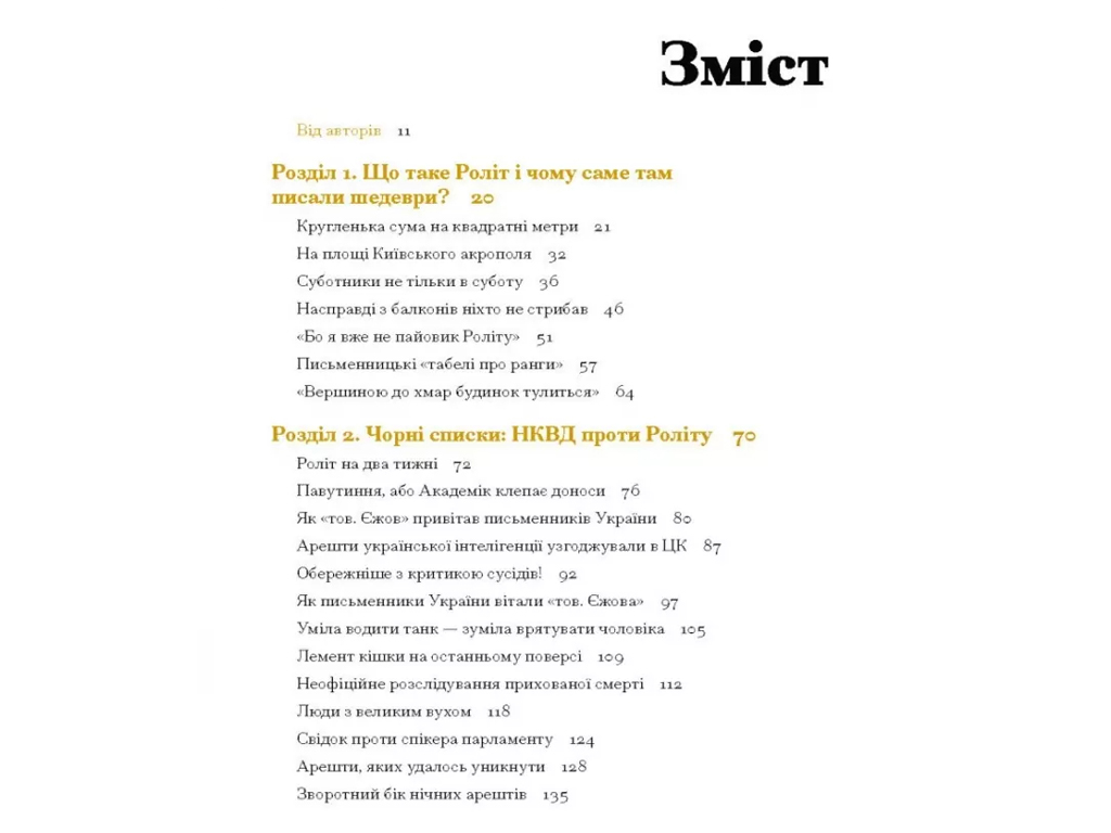 Книга "Таємниці письменницьких шухляд", П. Селігей, One more page