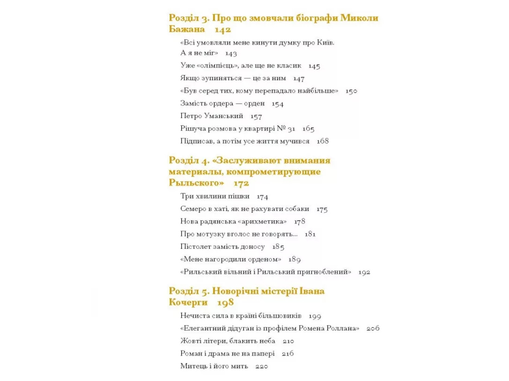 Книга "Таємниці письменницьких шухляд", П. Селігей, One more page