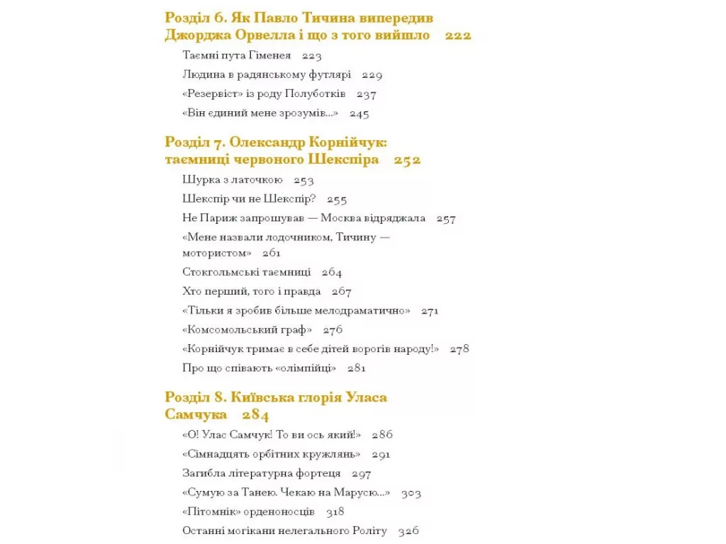Книга "Таємниці письменницьких шухляд", П. Селігей, One more page