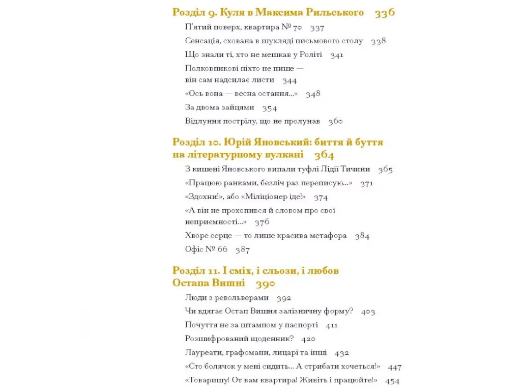 Книга "Таємниці письменницьких шухляд", П. Селігей, One more page