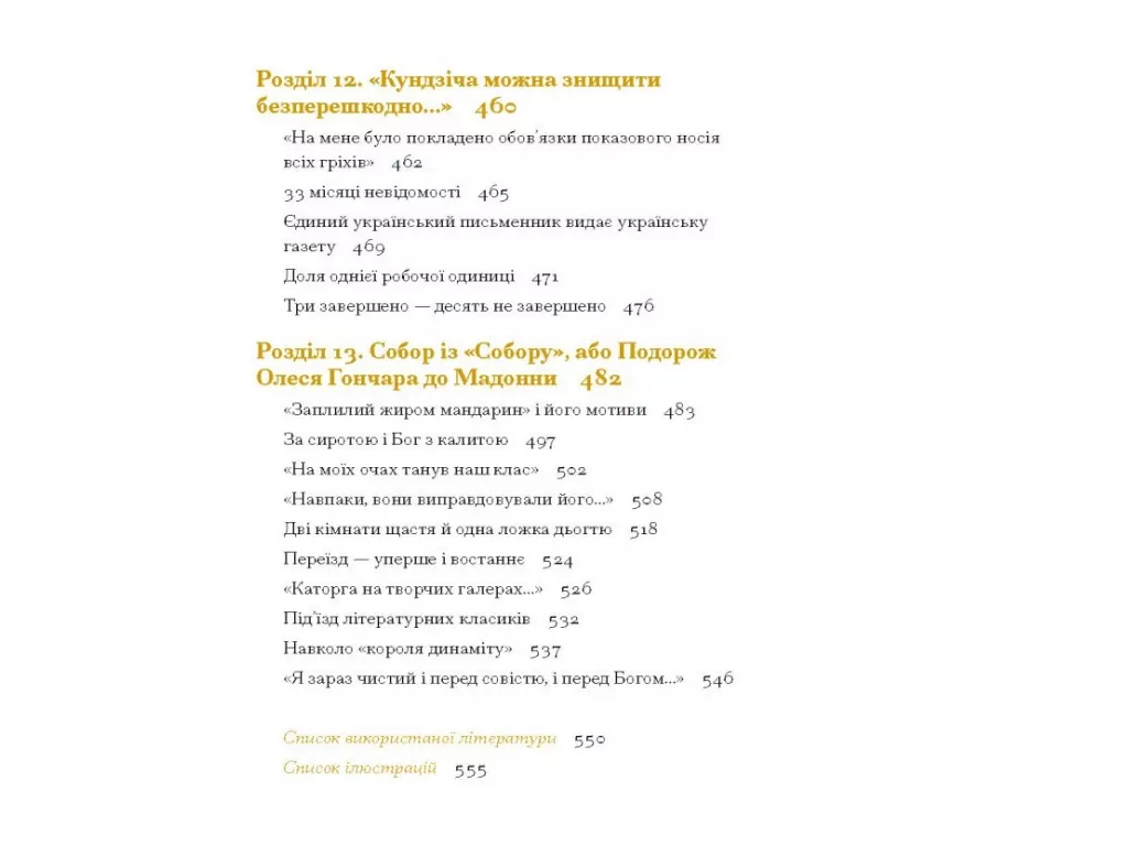 Книга "Таємниці письменницьких шухляд", П. Селігей, One more page