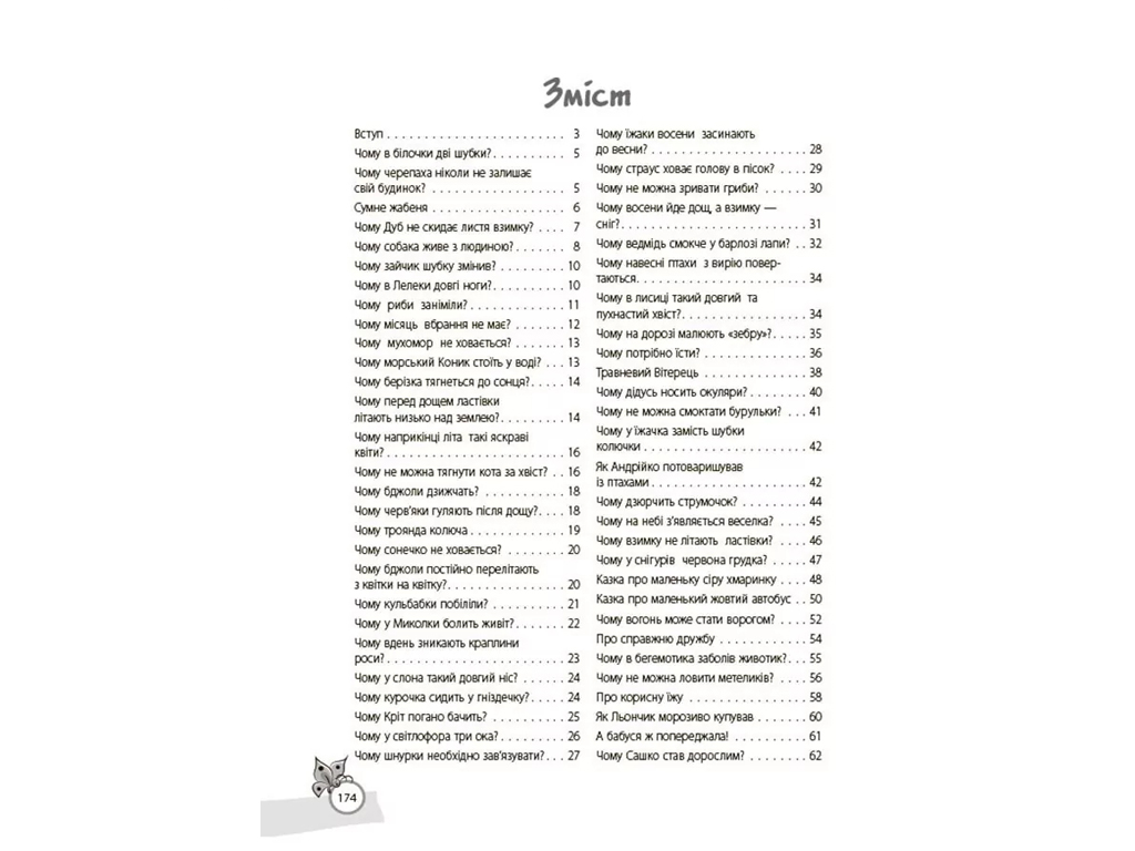 Хрестоматія "Казки, які навчають та виховують", 3–6 р., О. Харченко, Основа