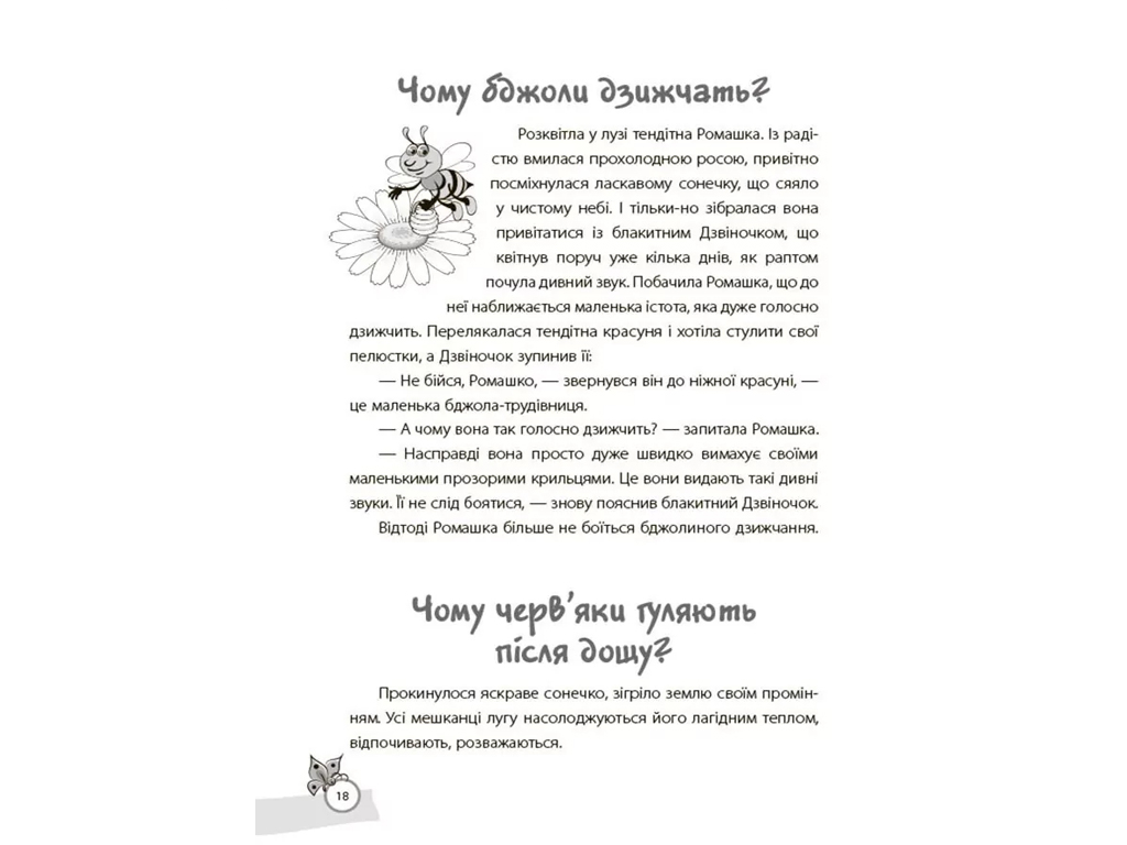 Хрестоматія "Казки, які навчають та виховують", 3–6 р., О. Харченко, Основа