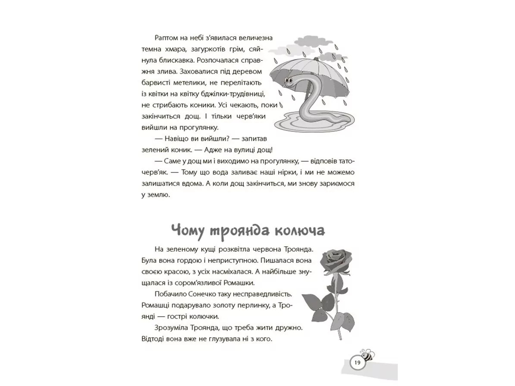 Хрестоматія "Казки, які навчають та виховують", 3–6 р., О. Харченко, Основа