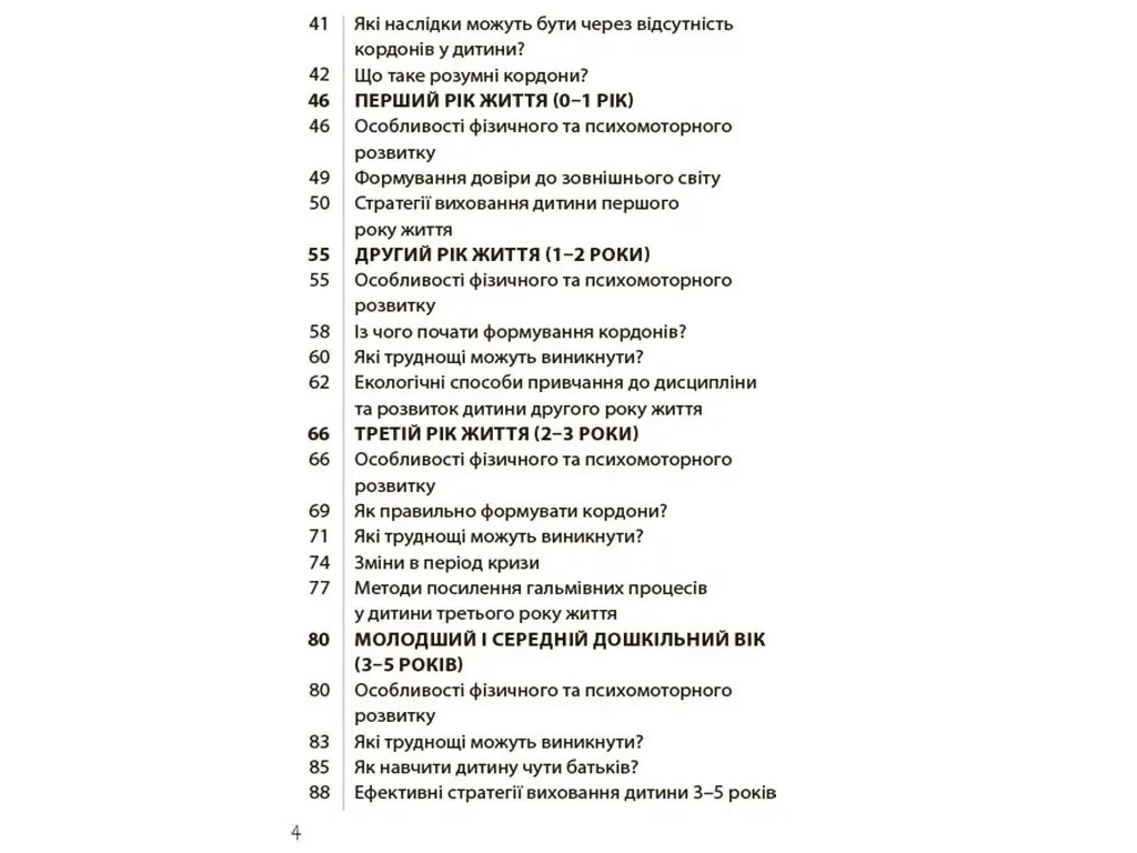 Советник «ДА или НЕТ. О границах, ограничениях и запретах в воспитании детей», 144 с., Т. Осколкова