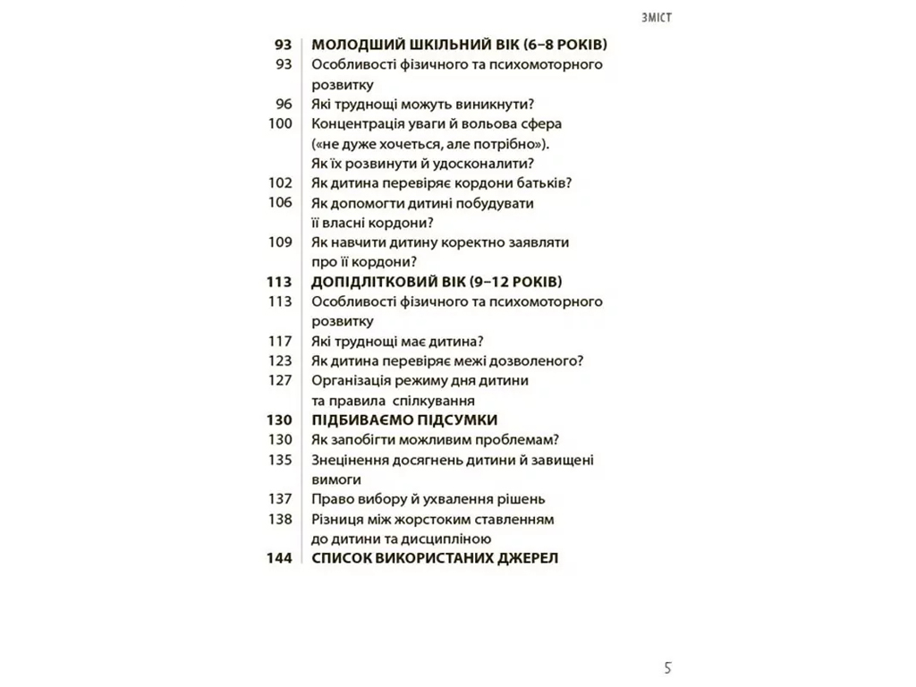 Советник «ДА или НЕТ. О границах, ограничениях и запретах в воспитании детей», 144 с., Т. Осколкова