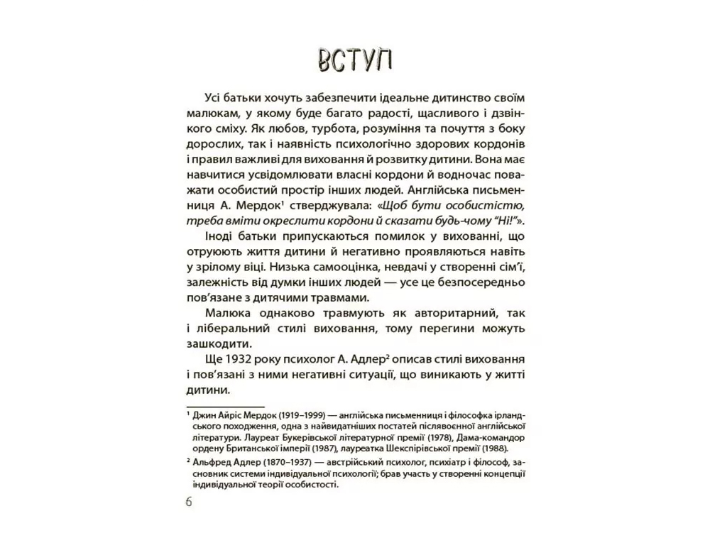 Советник «ДА или НЕТ. О границах, ограничениях и запретах в воспитании детей», 144 с., Т. Осколкова