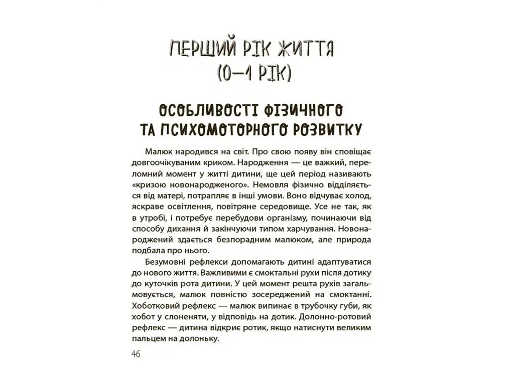 Советник «ДА или НЕТ. О границах, ограничениях и запретах в воспитании детей», 144 с., Т. Осколкова