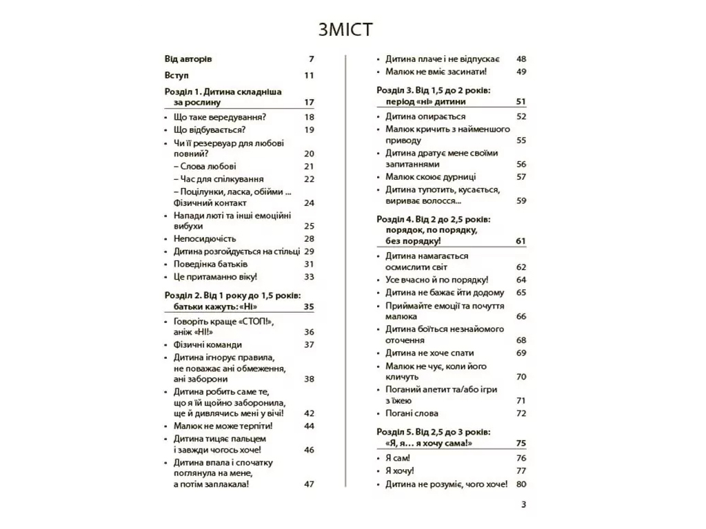 Психология, "Я попробовала все!", 1–5 лет, И. Фильоза, 4Mamas