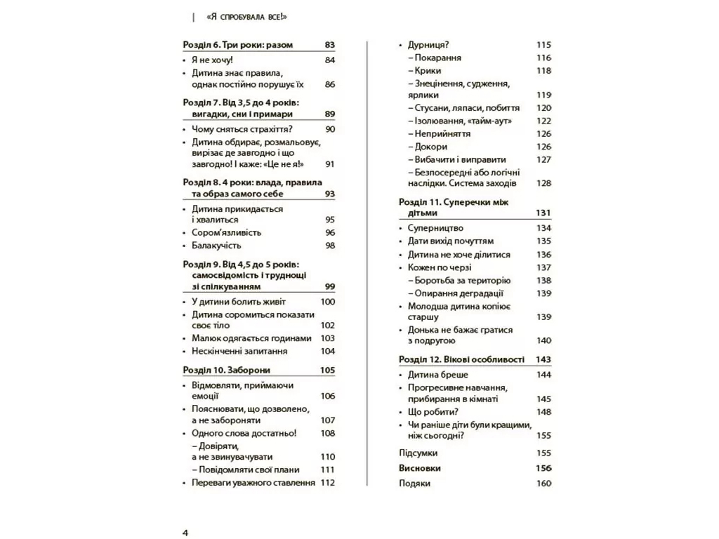 Психология, "Я попробовала все!", 1–5 лет, И. Фильоза, 4Mamas