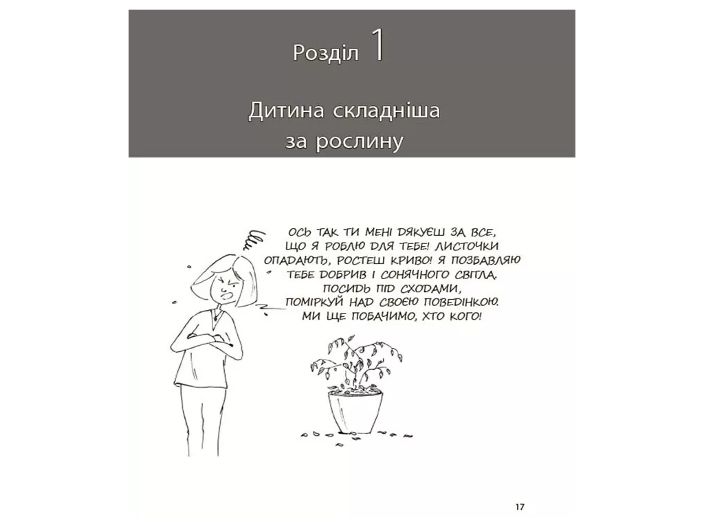 Психология, "Я попробовала все!", 1–5 лет, И. Фильоза, 4Mamas