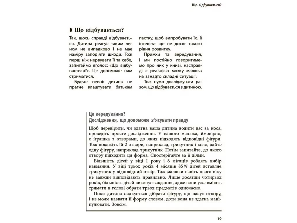 Психология, "Я попробовала все!", 1–5 лет, И. Фильоза, 4Mamas