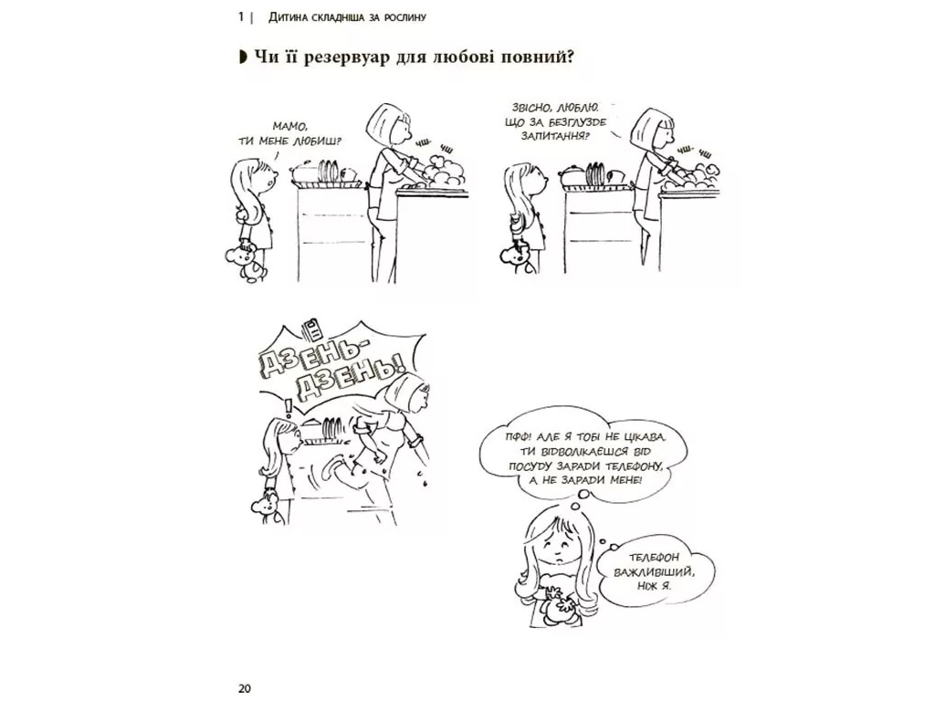 Психология, "Я попробовала все!", 1–5 лет, И. Фильоза, 4Mamas