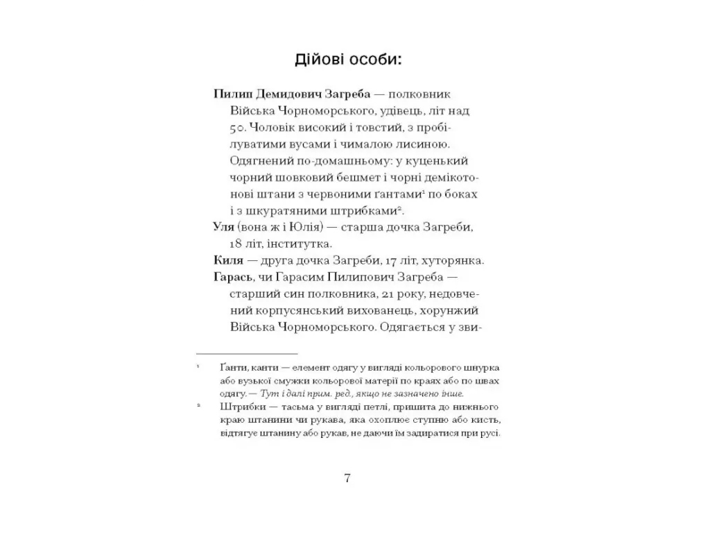 Історичний роман «Старе гніздо й молоді птахи» 14+, В. Мова, One more page