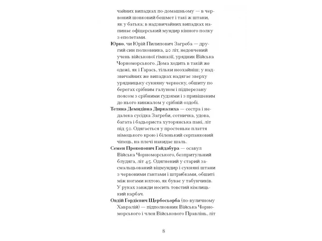 Історичний роман «Старе гніздо й молоді птахи» 14+, В. Мова, One more page