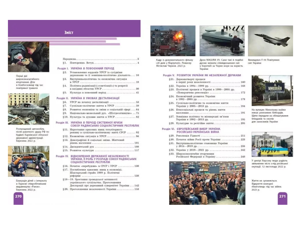 Учебник "История Украины", 11 класс стандарт, А. Галимов, А. Гисем, А. Мартынюк, Ранок