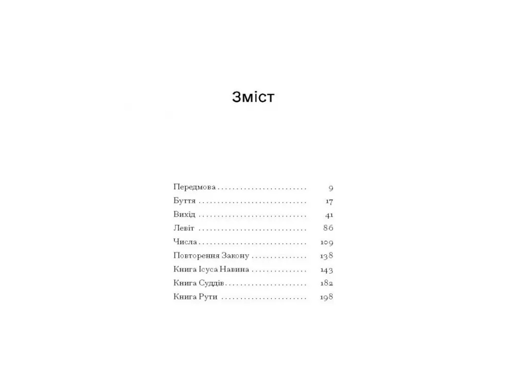 Сучасна проза "Помаранчі — не єдині фрукти" 16+, Дж. Вінтерсон, One more page