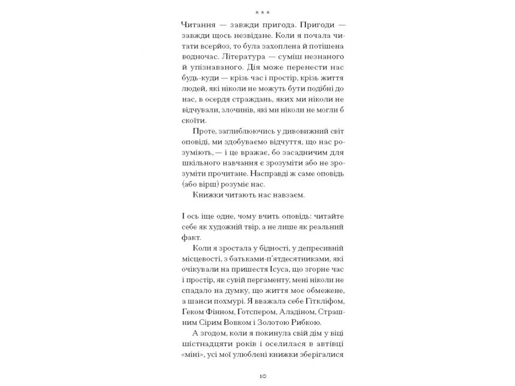 Сучасна проза "Помаранчі — не єдині фрукти" 16+, Дж. Вінтерсон, One more page