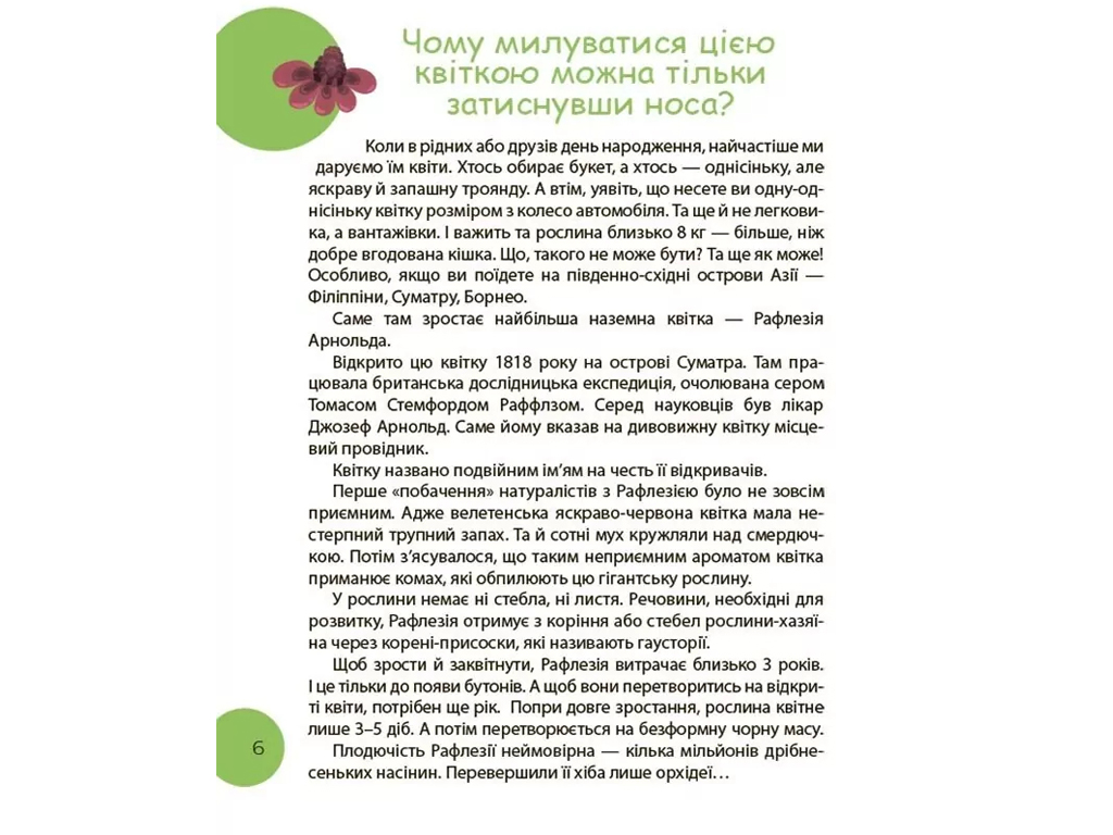 Читанки, Читанка-ЧОМУчка, Основа