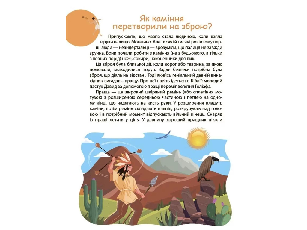 Читанки, Читанка-ЧОМУчка, Основа