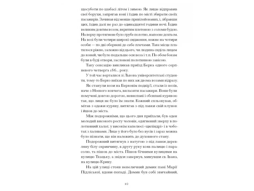 Класична проза, "Четверта заповідь", 336 с., Андрій Чайковський, One more page