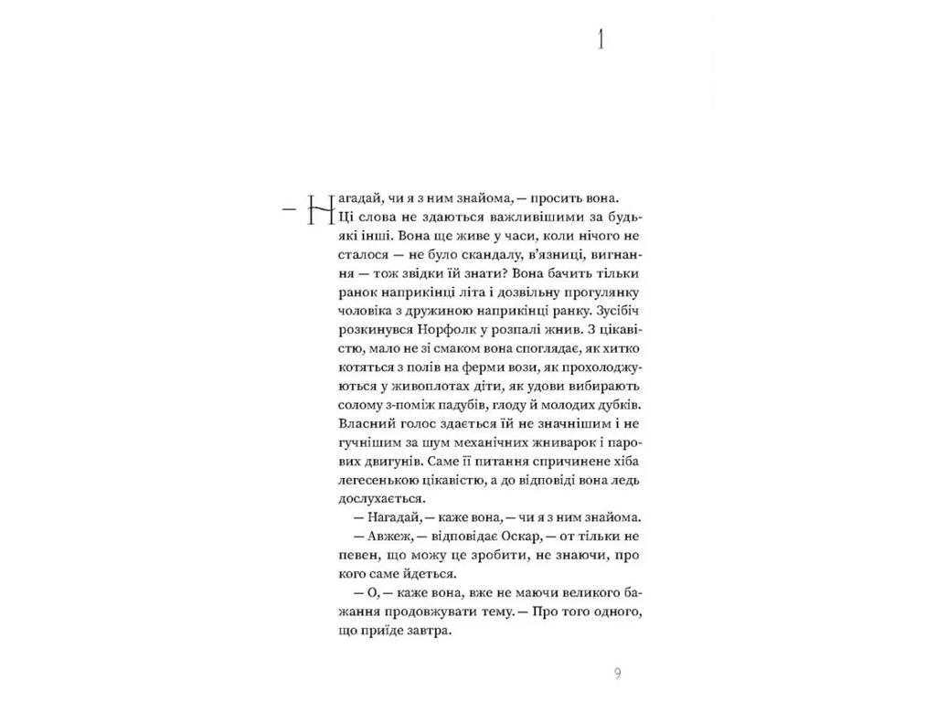 Роман "Вайлди: роман на п'ять дій", Луїс Баярд, One more page