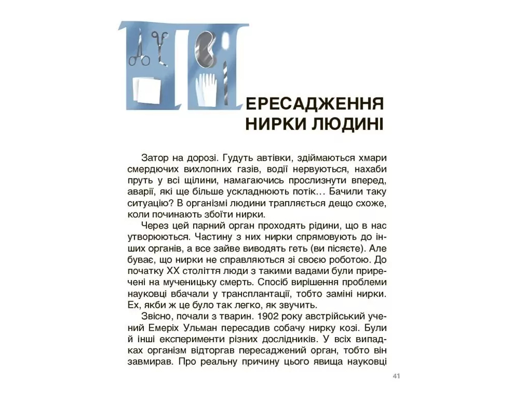 Це наше, українське, Відкриття та винаходи, які українці подарували світу, Розповіді для дітей