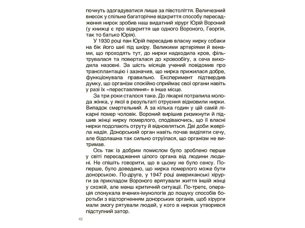 Це наше, українське, Відкриття та винаходи, які українці подарували світу, Розповіді для дітей