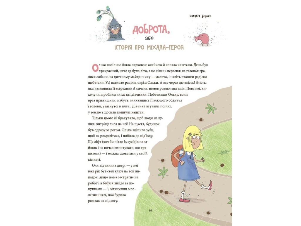 Книга "12 важных историй, Что такое жизненные ценности", Основа