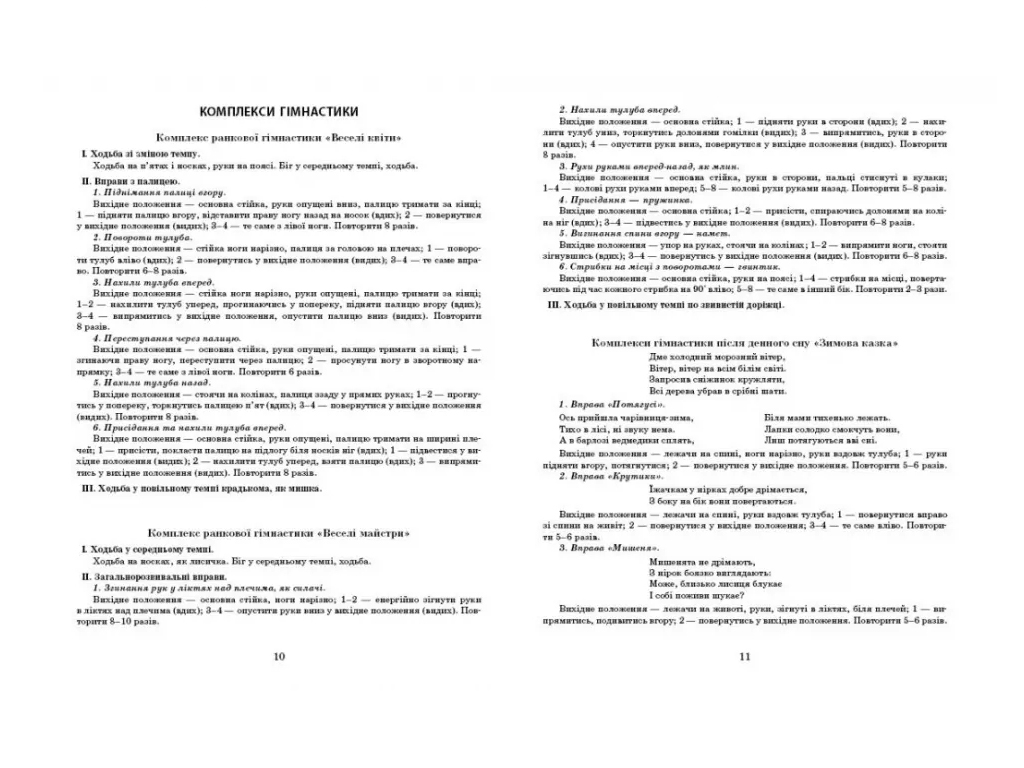 Посібник «Розгорнутий календарний план Лютий. Старший вік», 5-6 р., С. М. Ванжа, Т. О. Федюшина