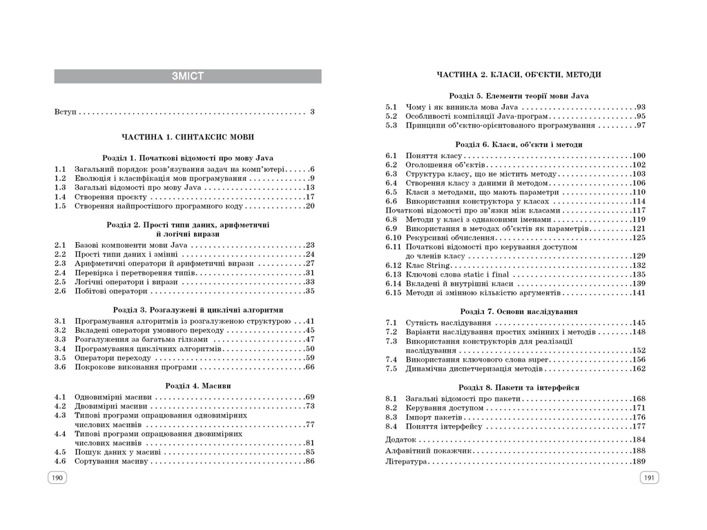 Підручник "Інформатика. Вивчаємо Java у школі", НУШ, В. Д. Руденко, О. О. Журавльов, "Ранок"
