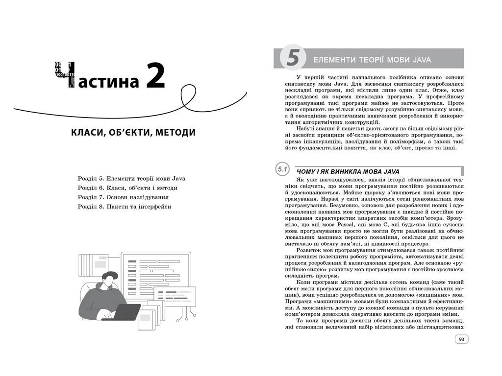 Підручник "Інформатика. Вивчаємо Java у школі", НУШ, В. Д. Руденко, О. О. Журавльов, "Ранок"