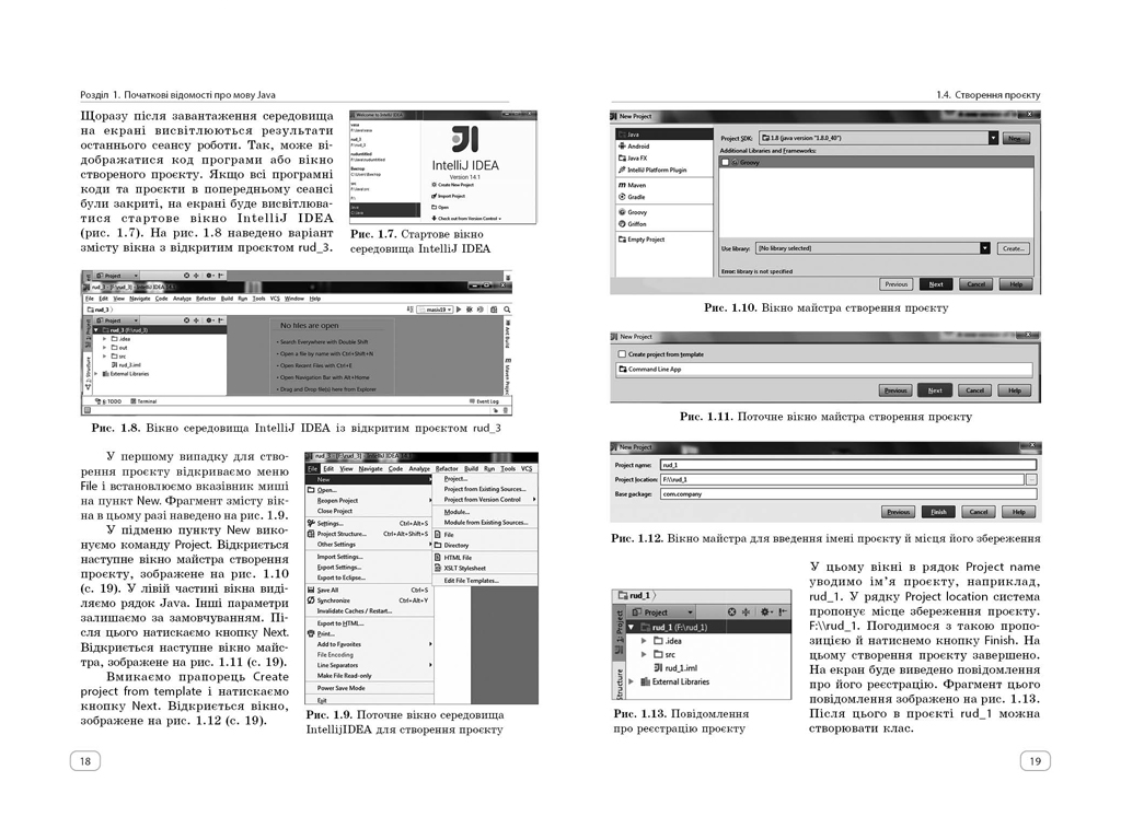 Підручник "Інформатика. Вивчаємо Java у школі", НУШ, В. Д. Руденко, О. О. Журавльов, "Ранок"