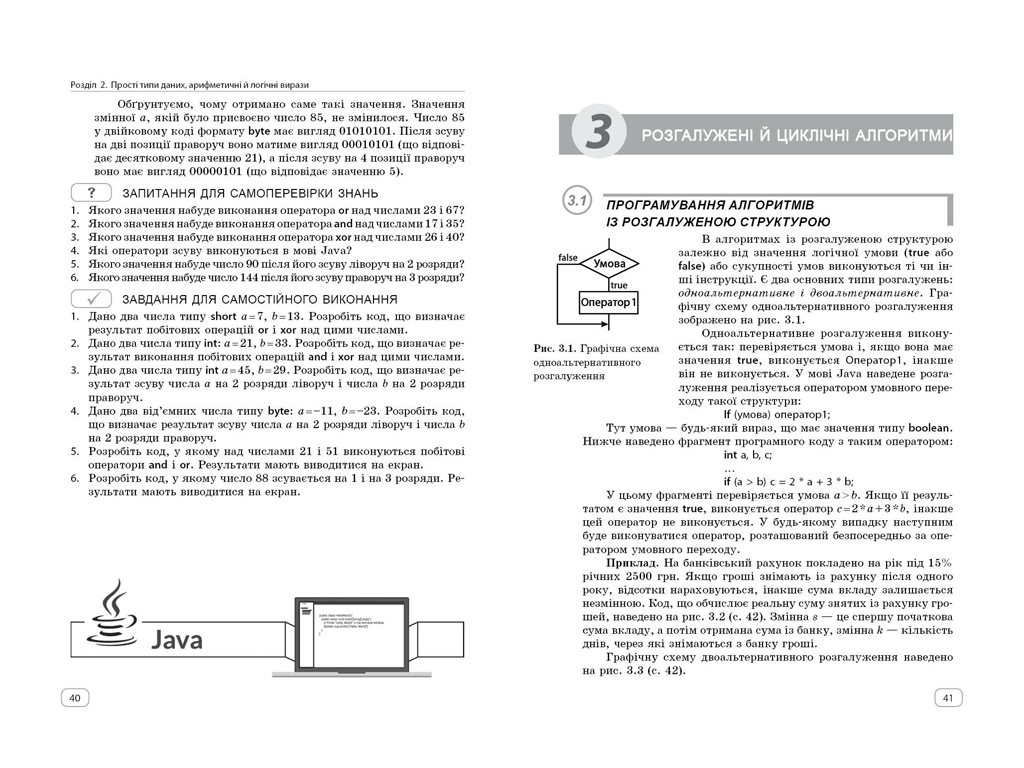 Підручник "Інформатика. Вивчаємо Java у школі", НУШ, В. Д. Руденко, О. О. Журавльов, "Ранок"