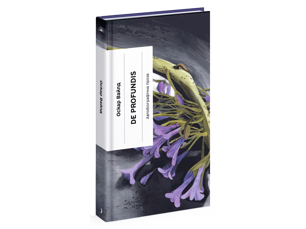 Книга De Profundis, Послання, в ув’язненні та кайданах, One more page