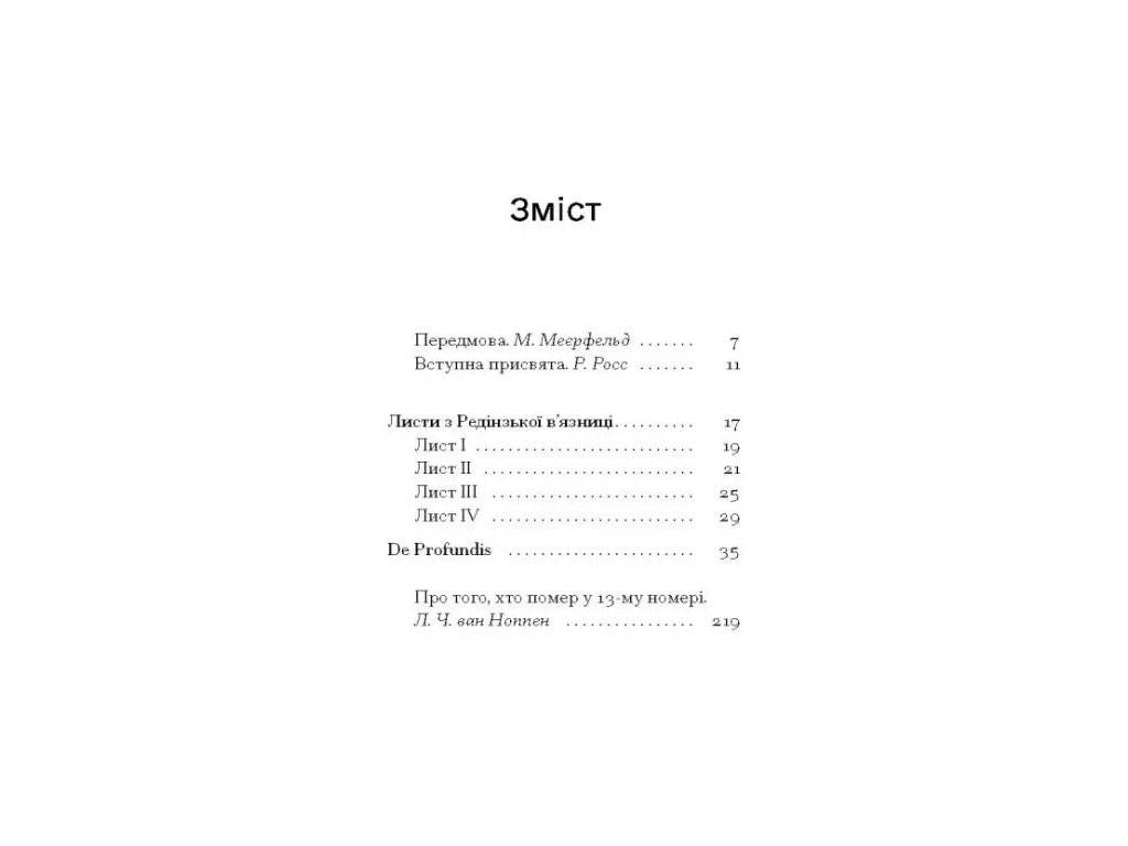 Книга De Profundis, Послання, в ув’язненні та кайданах, One more page