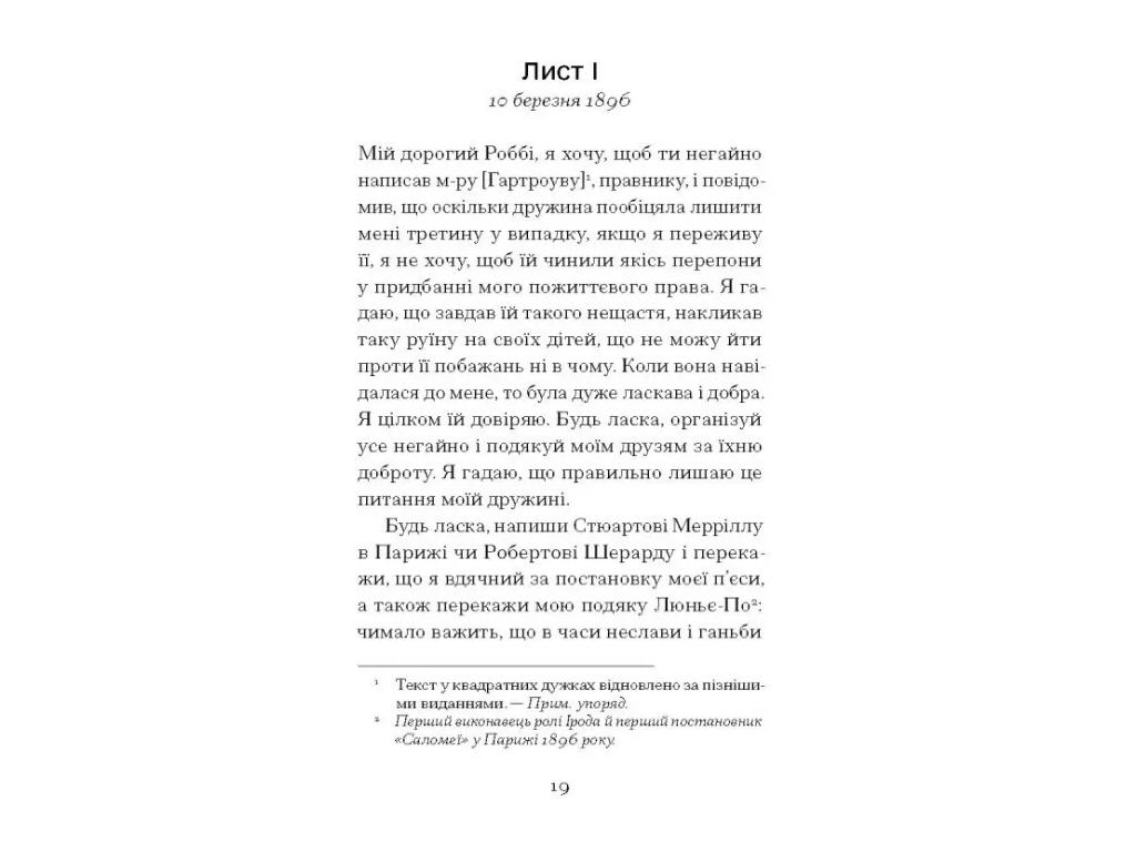 Книга De Profundis, Послання, в ув’язненні та кайданах, One more page