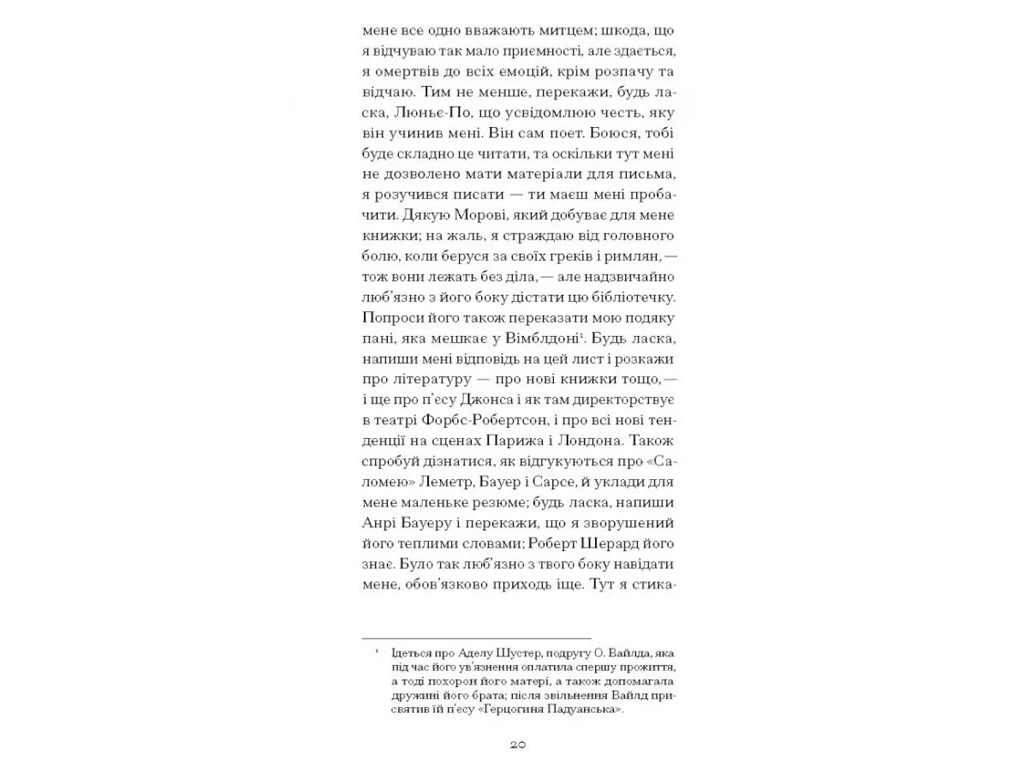 Книга De Profundis, Послання, в ув’язненні та кайданах, One more page